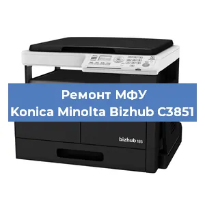 Ремонт МФУ Konica Minolta Bizhub C3851 в Краснодаре